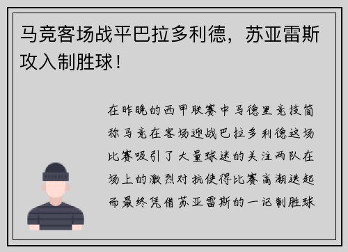 马竞客场战平巴拉多利德，苏亚雷斯攻入制胜球！