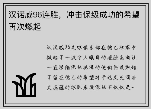 汉诺威96连胜，冲击保级成功的希望再次燃起
