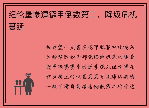 纽伦堡惨遭德甲倒数第二，降级危机蔓延