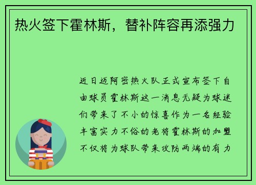 热火签下霍林斯，替补阵容再添强力