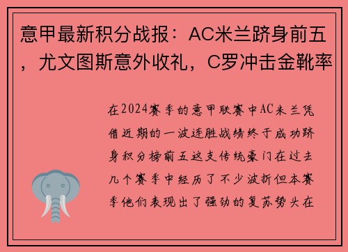 意甲最新积分战报：AC米兰跻身前五，尤文图斯意外收礼，C罗冲击金靴率队高歌猛进