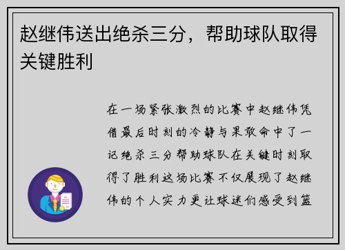 赵继伟送出绝杀三分，帮助球队取得关键胜利
