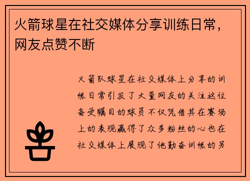 火箭球星在社交媒体分享训练日常，网友点赞不断