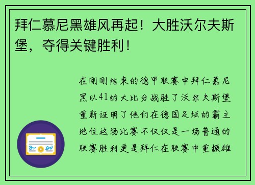 拜仁慕尼黑雄风再起！大胜沃尔夫斯堡，夺得关键胜利！
