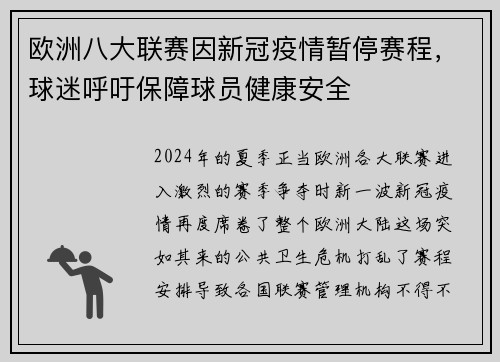 欧洲八大联赛因新冠疫情暂停赛程，球迷呼吁保障球员健康安全