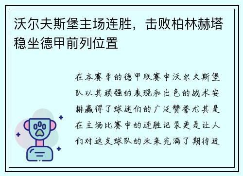 沃尔夫斯堡主场连胜，击败柏林赫塔稳坐德甲前列位置