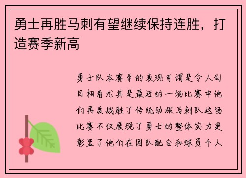 勇士再胜马刺有望继续保持连胜，打造赛季新高