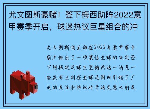 尤文图斯豪赌！签下梅西助阵2022意甲赛季开启，球迷热议巨星组合的冲击力