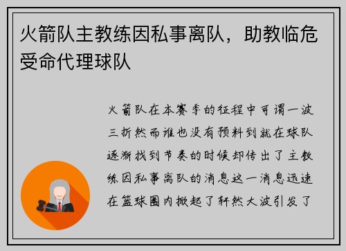 火箭队主教练因私事离队，助教临危受命代理球队