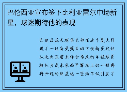 巴伦西亚宣布签下比利亚雷尔中场新星，球迷期待他的表现