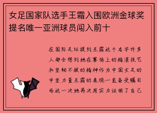 女足国家队选手王霜入围欧洲金球奖提名唯一亚洲球员闯入前十