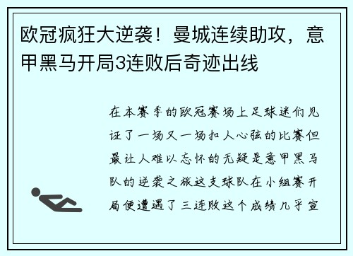 欧冠疯狂大逆袭！曼城连续助攻，意甲黑马开局3连败后奇迹出线
