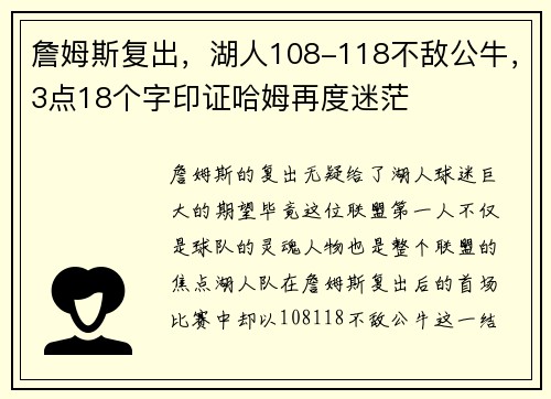 詹姆斯复出，湖人108-118不敌公牛，3点18个字印证哈姆再度迷茫
