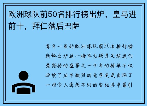 欧洲球队前50名排行榜出炉，皇马进前十，拜仁落后巴萨