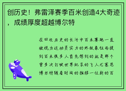 创历史！弗雷泽赛季百米创造4大奇迹，成绩厚度超越博尔特