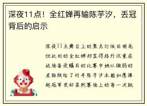 深夜11点！全红婵再输陈芋汐，丢冠背后的启示