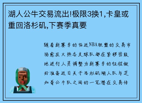 湖人公牛交易流出!极限3换1,卡皇或重回洛杉矶,下赛季真要