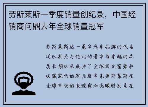 劳斯莱斯一季度销量创纪录，中国经销商问鼎去年全球销量冠军