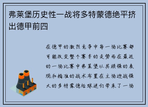 弗莱堡历史性一战将多特蒙德绝平挤出德甲前四