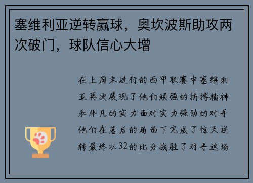 塞维利亚逆转赢球，奥坎波斯助攻两次破门，球队信心大增