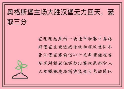 奥格斯堡主场大胜汉堡无力回天，豪取三分