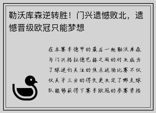 勒沃库森逆转胜！门兴遗憾败北，遗憾晋级欧冠只能梦想