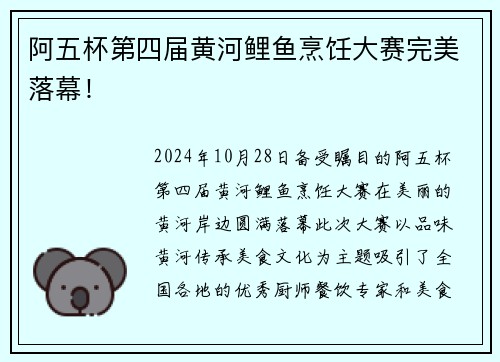 阿五杯第四届黄河鲤鱼烹饪大赛完美落幕！