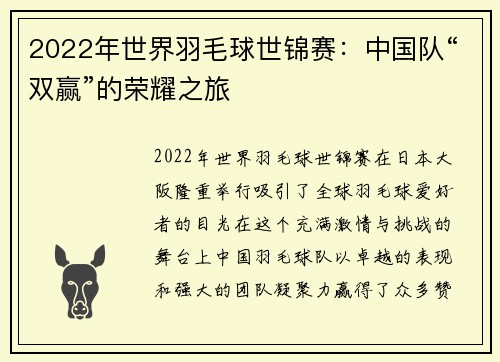 2022年世界羽毛球世锦赛：中国队“双赢”的荣耀之旅