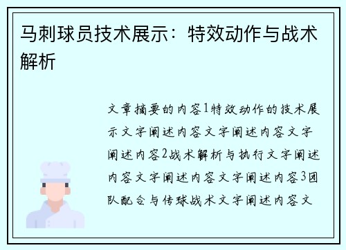 马刺球员技术展示：特效动作与战术解析
