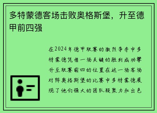 多特蒙德客场击败奥格斯堡，升至德甲前四强