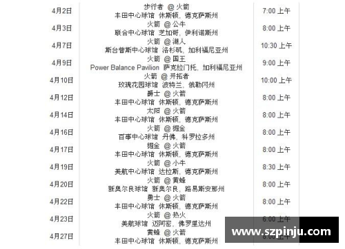 NBA火箭队2024赛季精彩赛程全揭秘