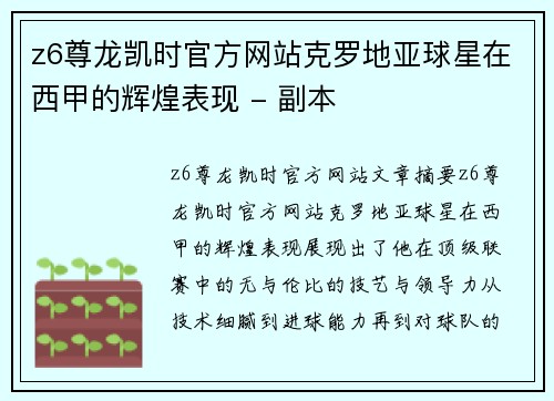 z6尊龙凯时官方网站克罗地亚球星在西甲的辉煌表现 - 副本