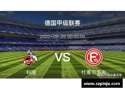 z6尊龙凯时官方网站斯图加特主场胜科隆勇夺保级关键胜利 - 副本