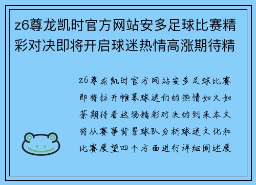 z6尊龙凯时官方网站安多足球比赛精彩对决即将开启球迷热情高涨期待精彩瞬间