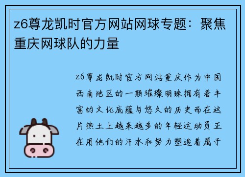 z6尊龙凯时官方网站网球专题：聚焦重庆网球队的力量