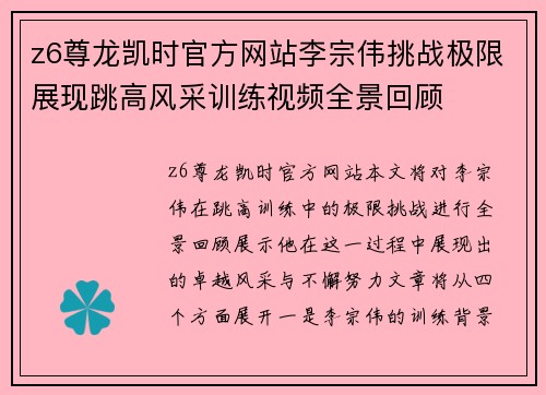 z6尊龙凯时官方网站李宗伟挑战极限展现跳高风采训练视频全景回顾