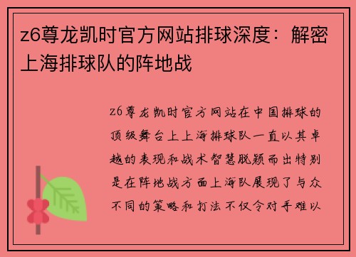z6尊龙凯时官方网站排球深度：解密上海排球队的阵地战