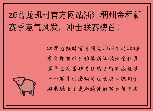 z6尊龙凯时官方网站浙江稠州金租新赛季意气风发，冲击联赛榜首！