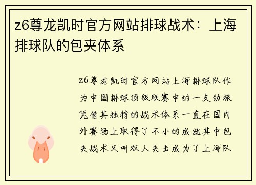 z6尊龙凯时官方网站排球战术：上海排球队的包夹体系